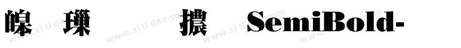 源樣明體 SemiBold字体转换